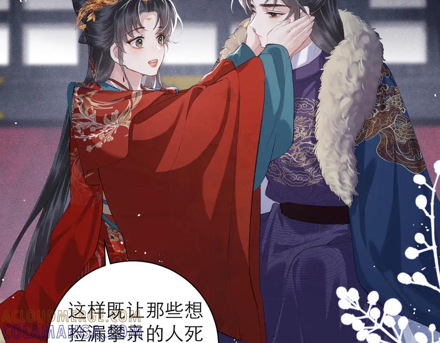 第88话亲一下！-嫁反派-布丁琉璃（原著）+猫猫头（第13张）