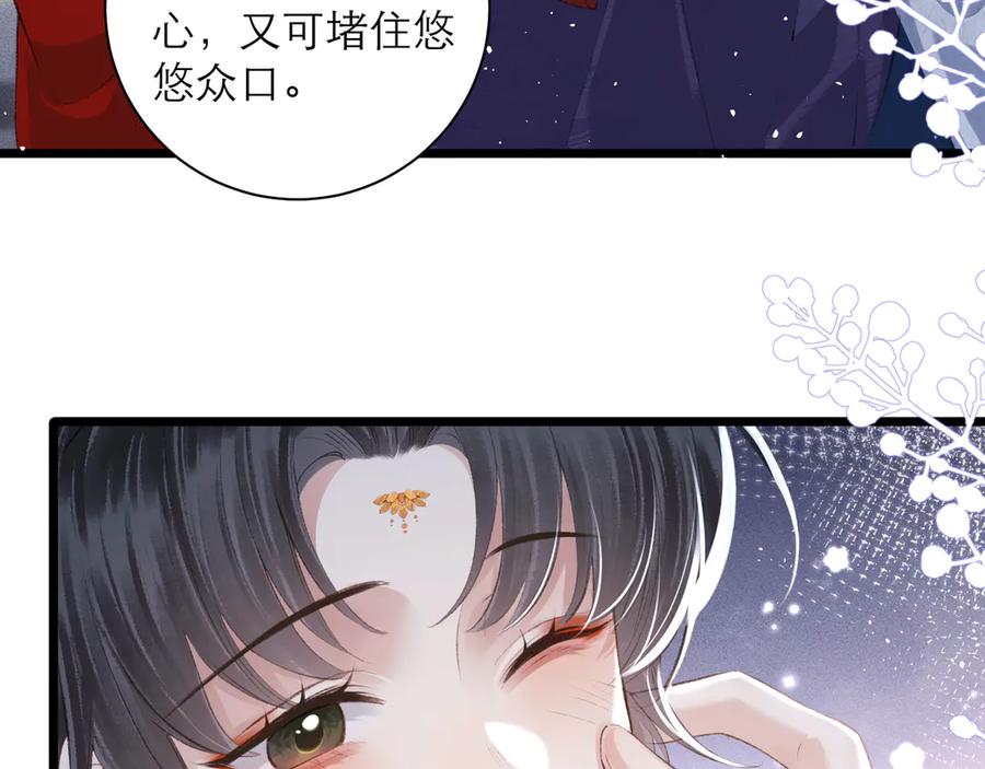 第88话亲一下！-嫁反派-布丁琉璃（原著）+猫猫头（第14张）