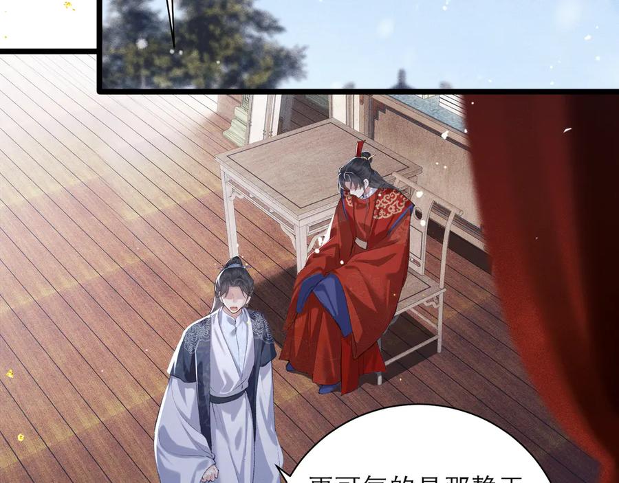 第88话亲一下！-嫁反派-布丁琉璃（原著）+猫猫头（第23张）