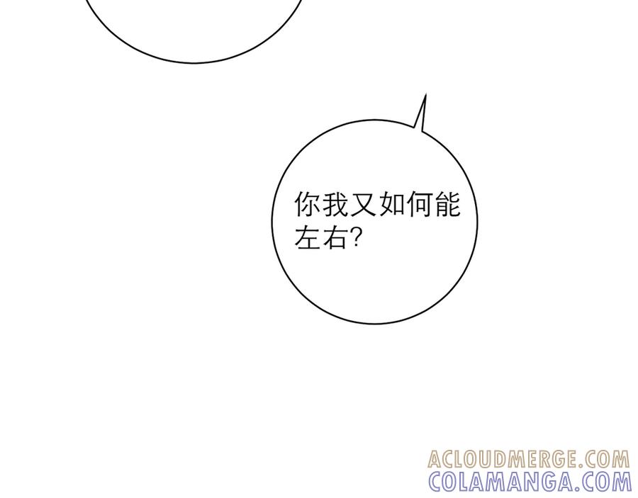 第88话亲一下！-嫁反派-布丁琉璃（原著）+猫猫头（第29张）