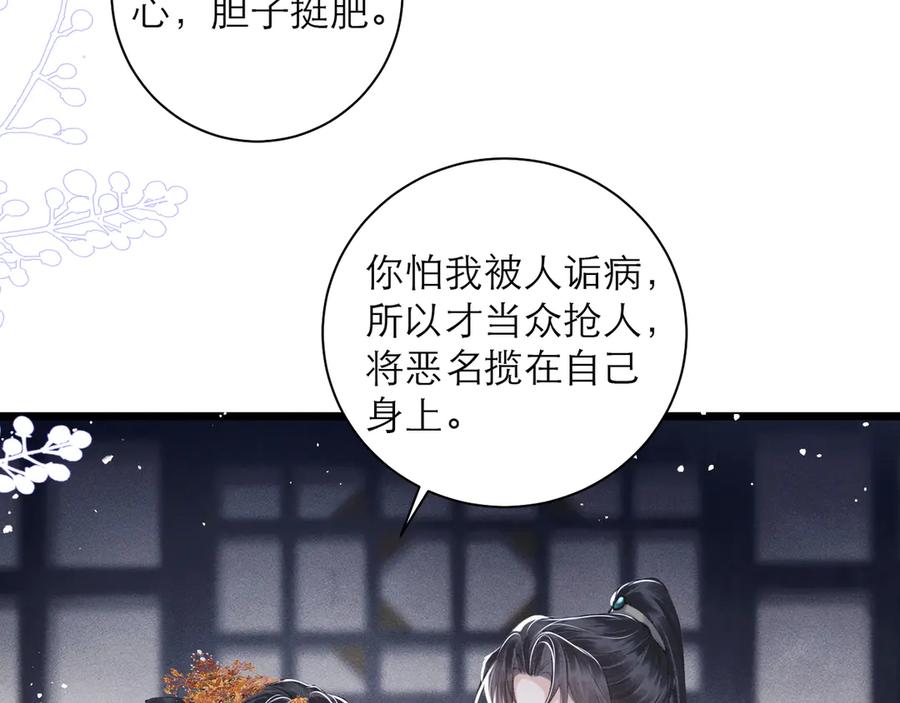 第88话亲一下！-嫁反派-布丁琉璃（原著）+猫猫头（第12张）