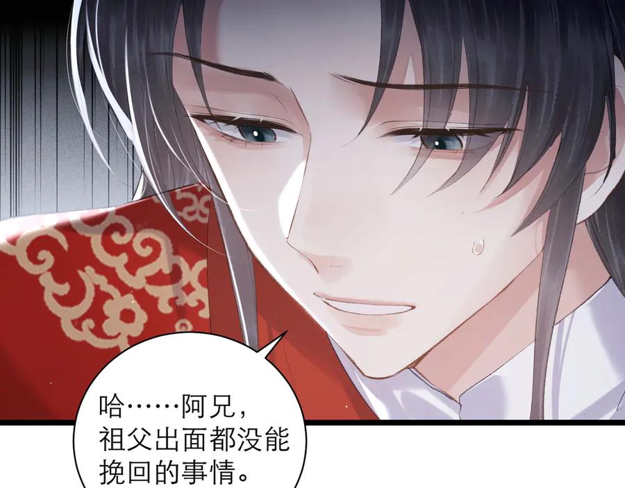 第88话亲一下！-嫁反派-布丁琉璃（原著）+猫猫头（第28张）