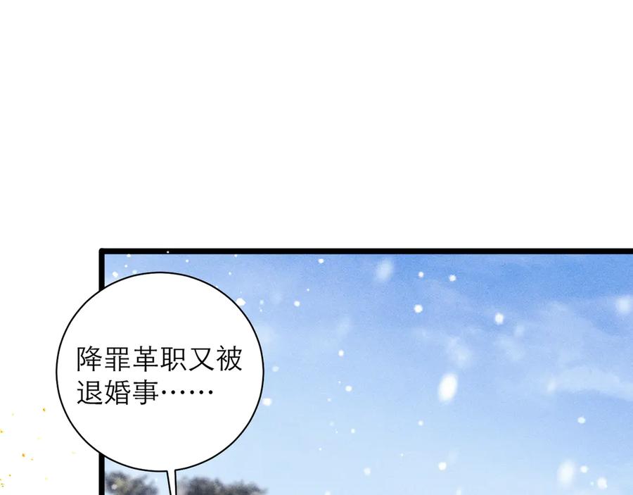 第88话亲一下！-嫁反派-布丁琉璃（原著）+猫猫头（第22张）