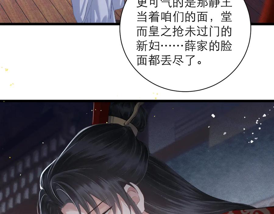 第88话亲一下！-嫁反派-布丁琉璃（原著）+猫猫头（第24张）