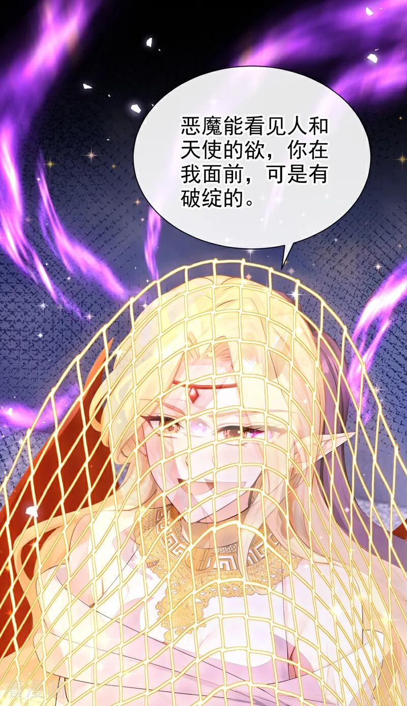 第233话都中了媚术？！-快穿系统：反派大佬不好惹-iCiyuan动漫（第10张）