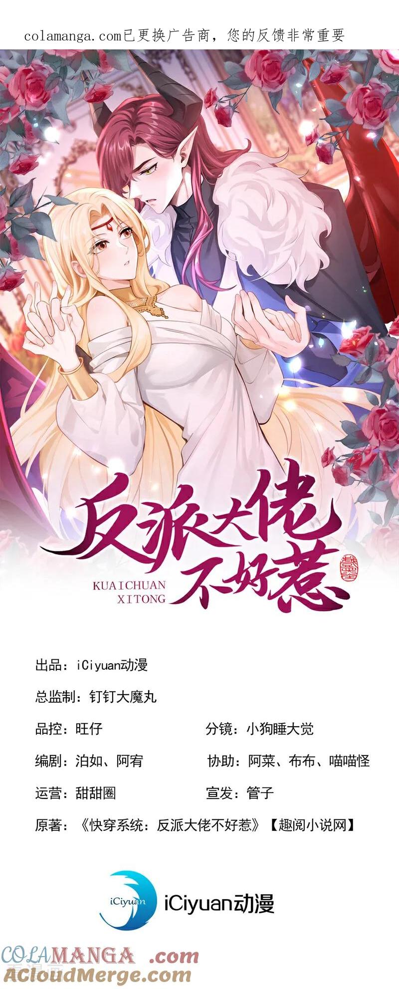 第233话都中了媚术？！-快穿系统：反派大佬不好惹-iCiyuan动漫（第1张）