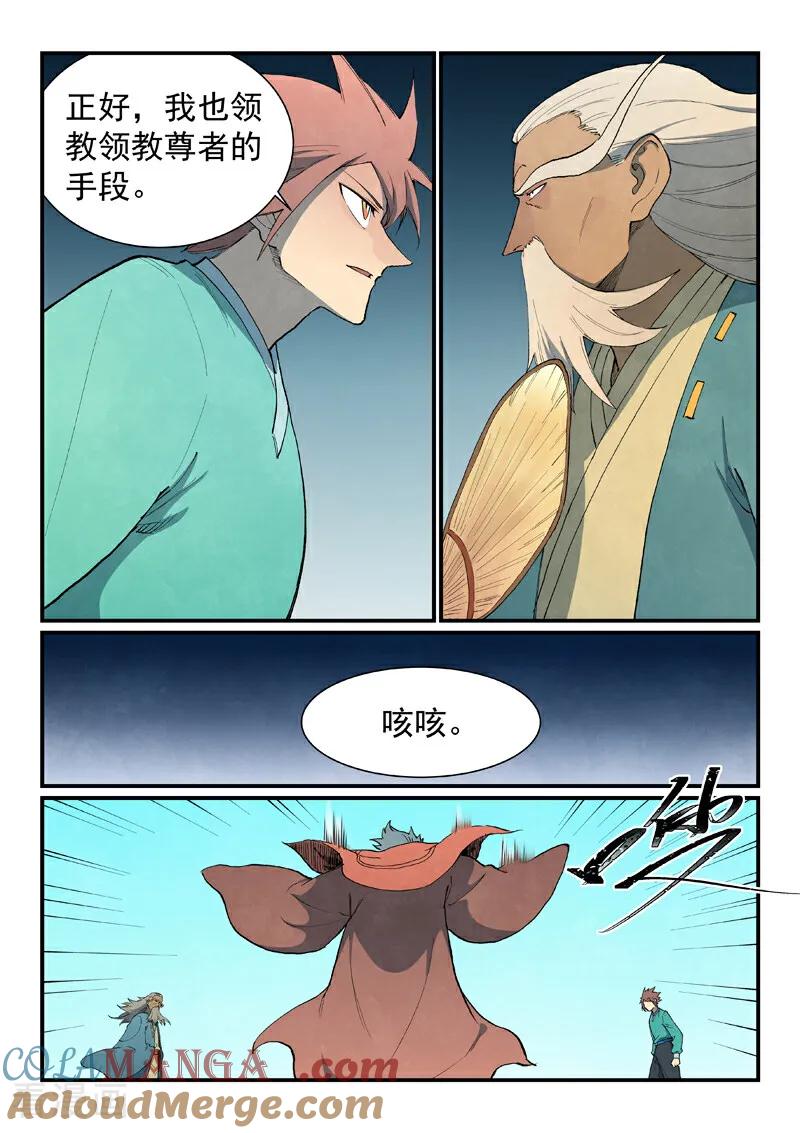 第819话-星武神诀-发飙的蜗牛（第7张）