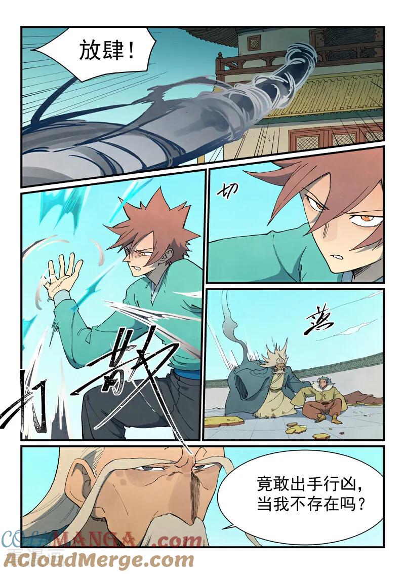 第819话-星武神诀-发飙的蜗牛（第3张）