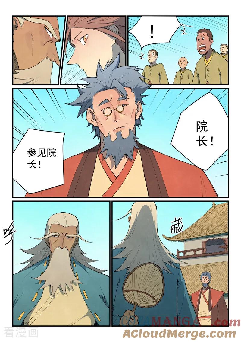 第819话-星武神诀-发飙的蜗牛（第8张）
