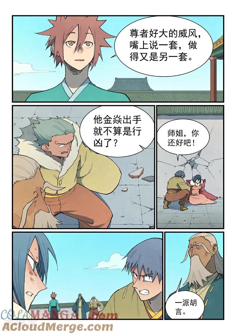 第819话-星武神诀-发飙的蜗牛（第4张）