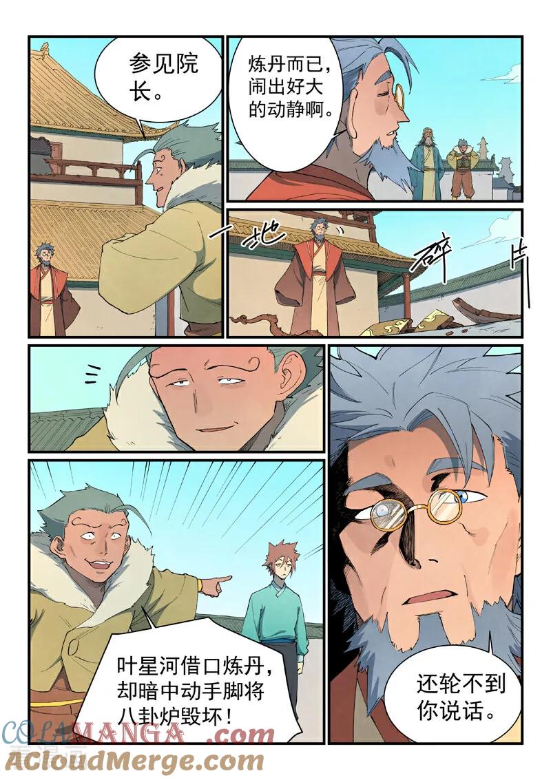 第819话-星武神诀-发飙的蜗牛（第9张）