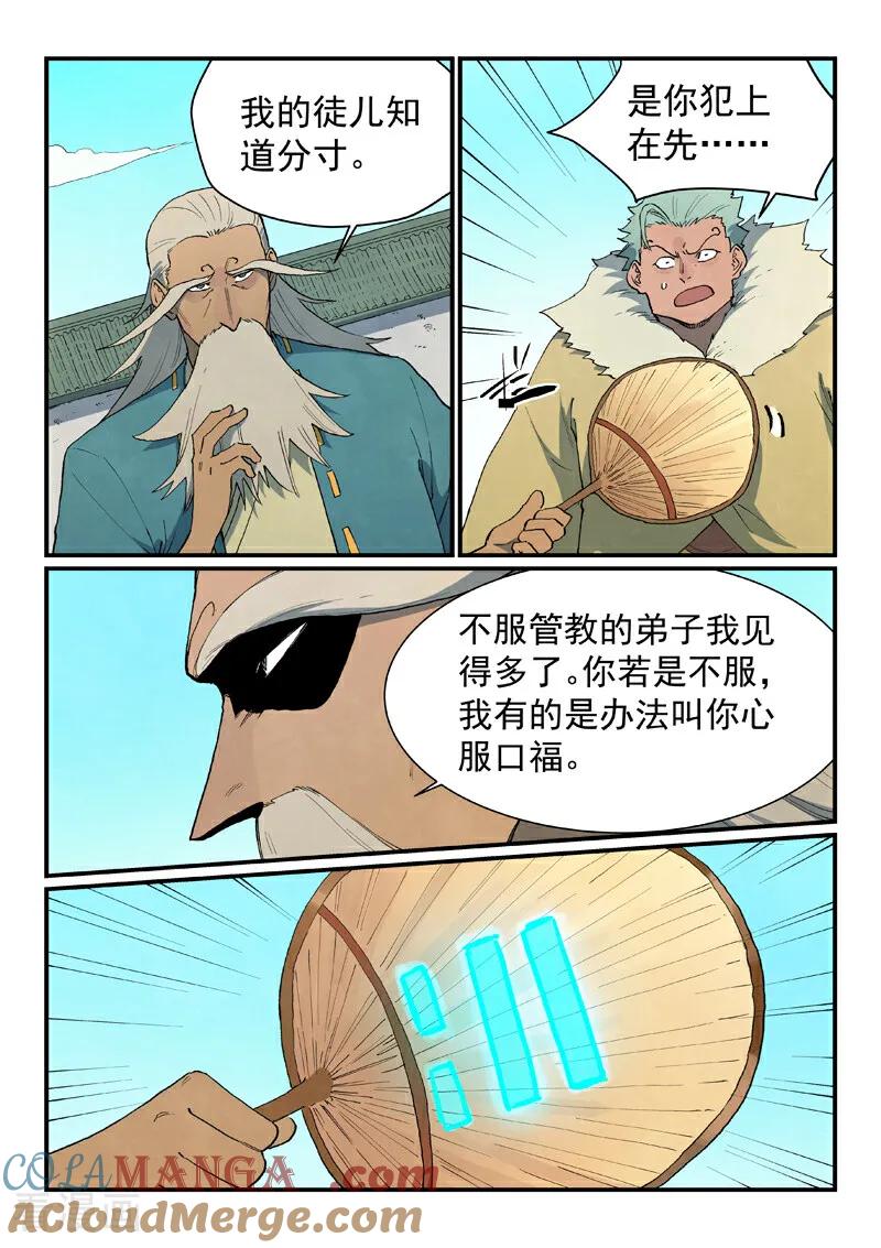 第819话-星武神诀-发飙的蜗牛（第5张）