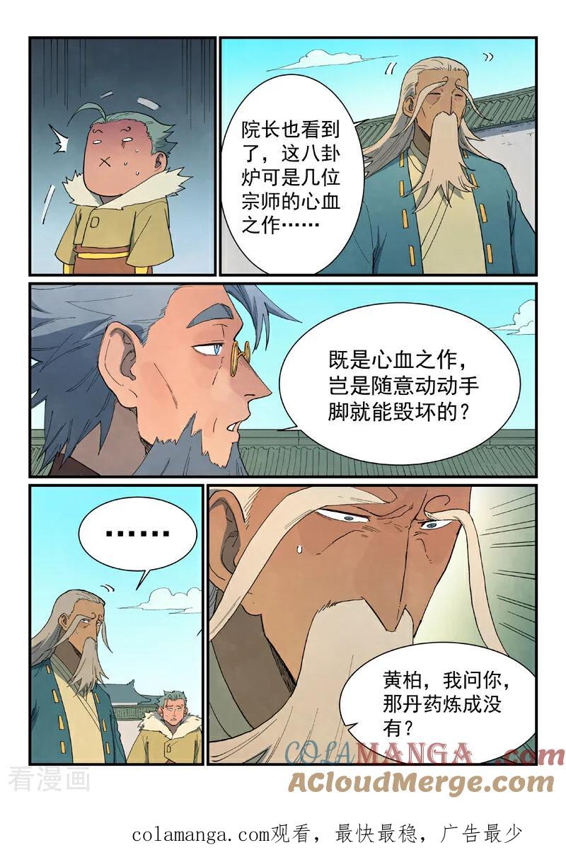 第819话-星武神诀-发飙的蜗牛（第10张）