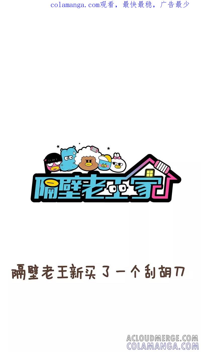 第3话爸爸的刮胡刀-隔壁老王家-蓝文文化（第1张）
