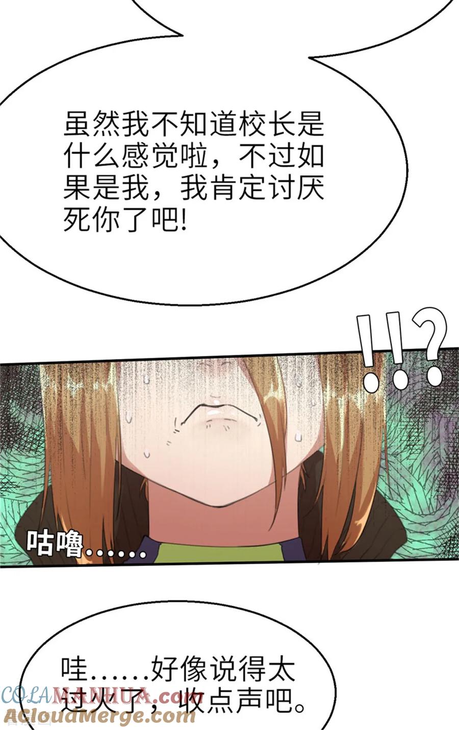 第31话粉丝之战2-茶叶少女-阿柯文化（第13张）