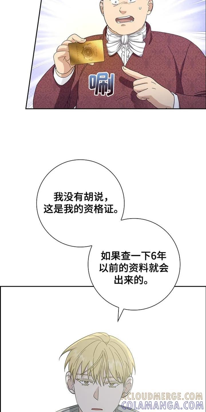 第78章：【第二季】你的传闻-姻缘天注定-ROAMM（第6张）