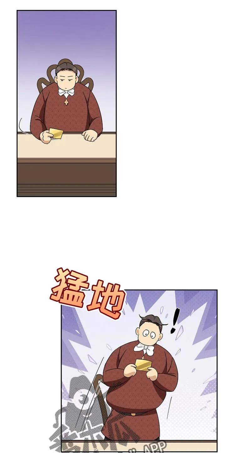 第78章：【第二季】你的传闻-姻缘天注定-ROAMM（第3张）