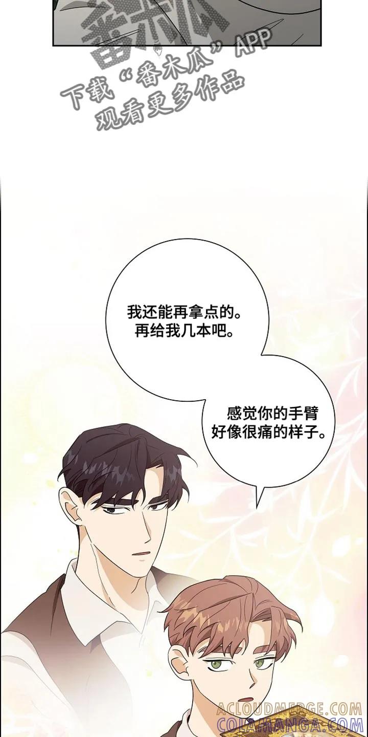 第80章：【第二季】还是老样子-姻缘天注定-ROAMM（第8张）