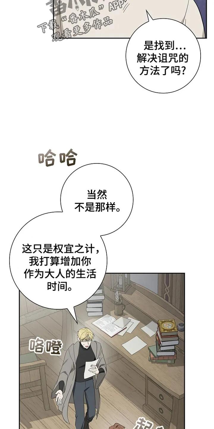 第81章：【第二季】解决了-姻缘天注定-ROAMM（第15张）