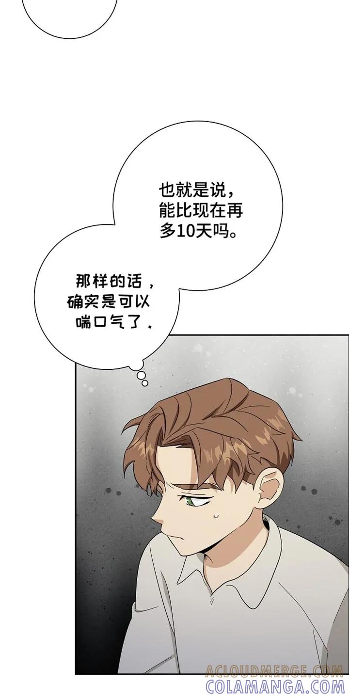 第82章：【第二季】咒语-姻缘天注定-ROAMM（第8张）