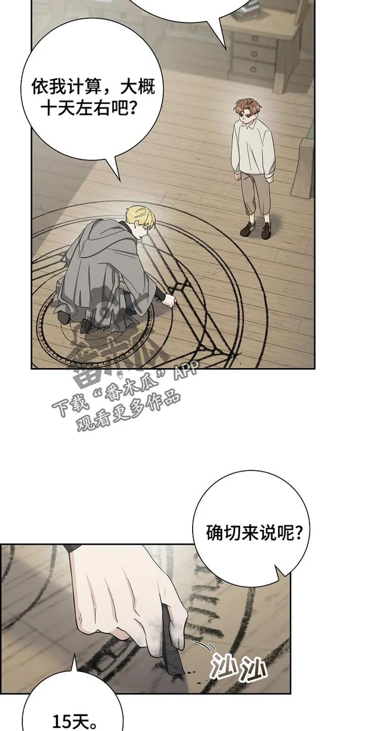 第82章：【第二季】咒语-姻缘天注定-ROAMM（第7张）