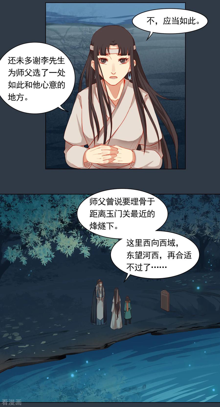 第54话-西凉曲-凤凰动漫（第14张）