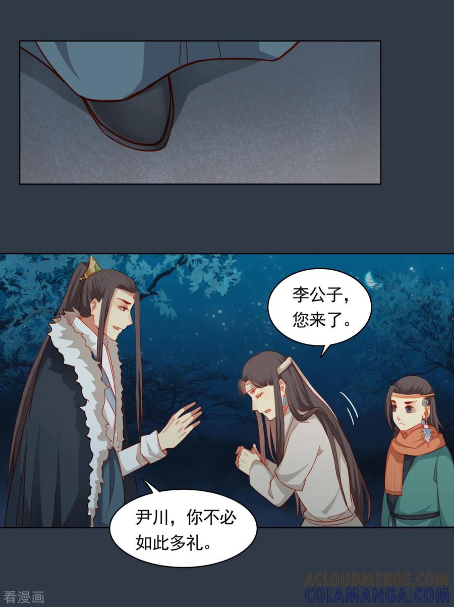 第54话-西凉曲-凤凰动漫（第13张）