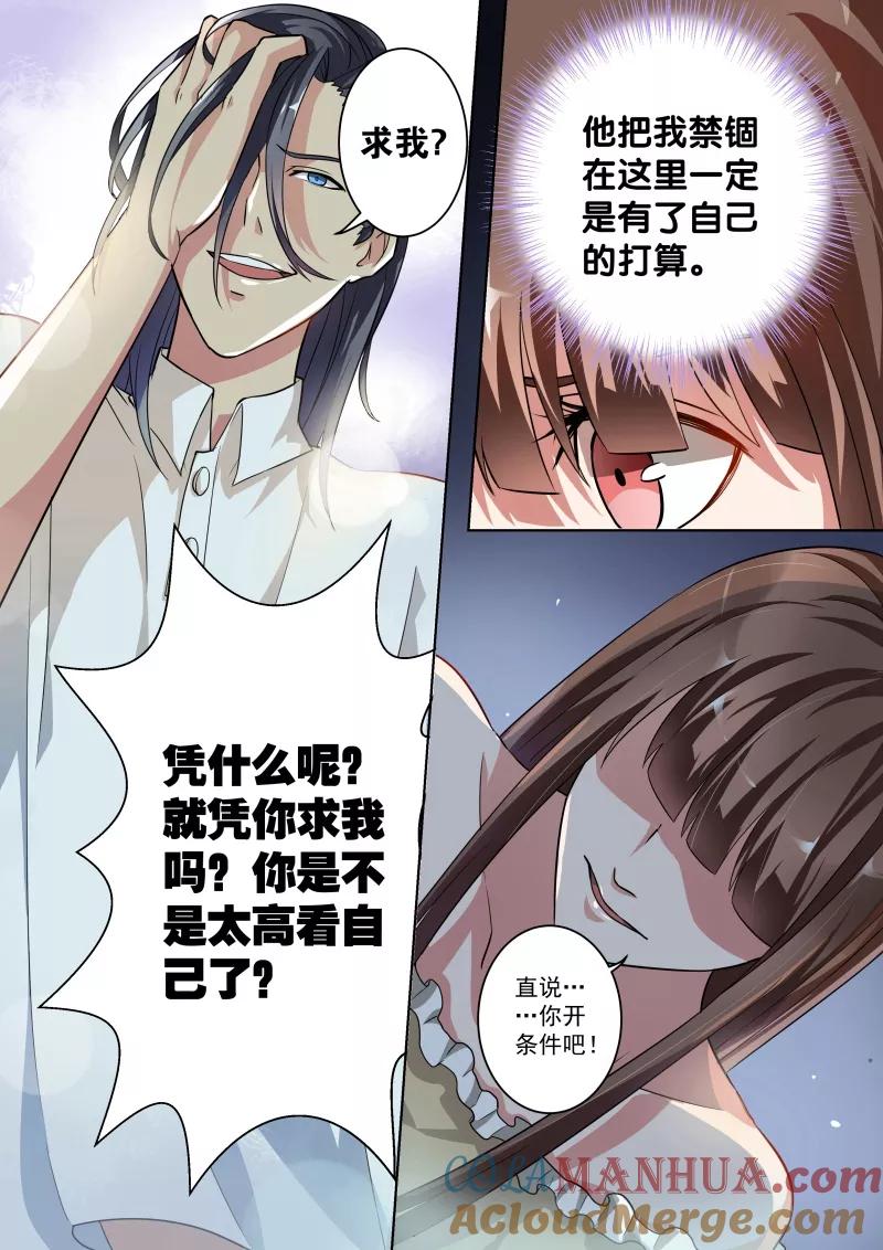 第9话-恶魔总裁的祭品新娘-酷漫（第6张）