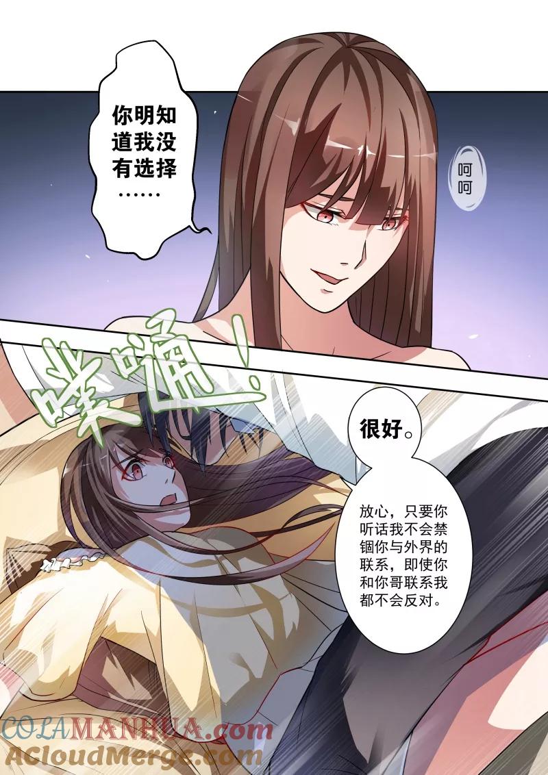 第9话-恶魔总裁的祭品新娘-酷漫（第10张）