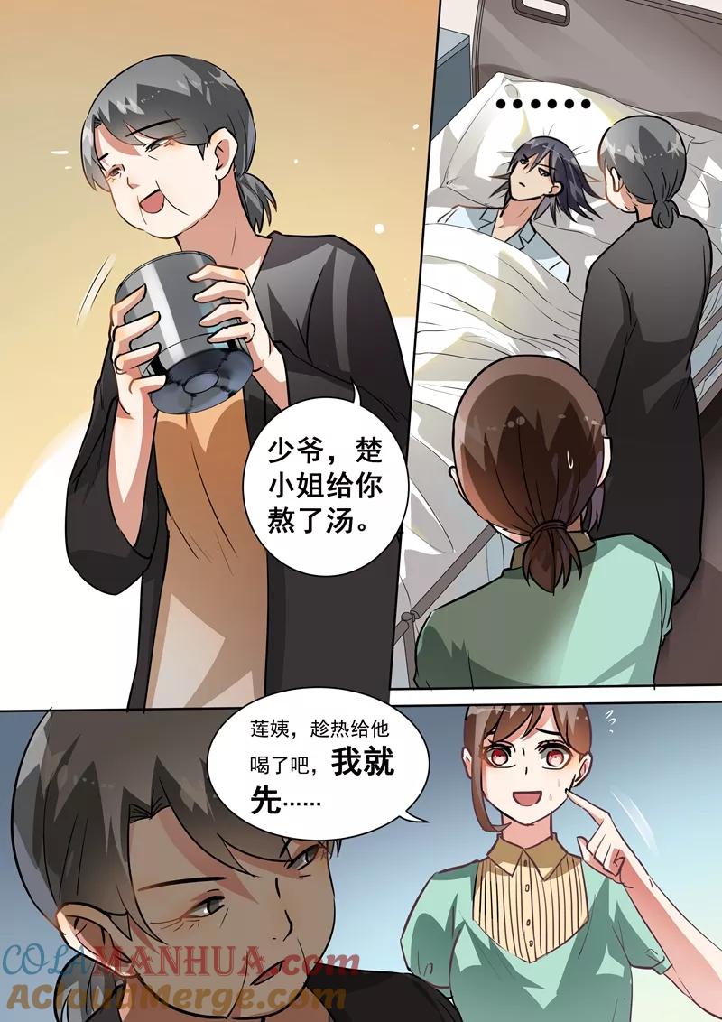 第96话-恶魔总裁的祭品新娘-酷漫（第7张）