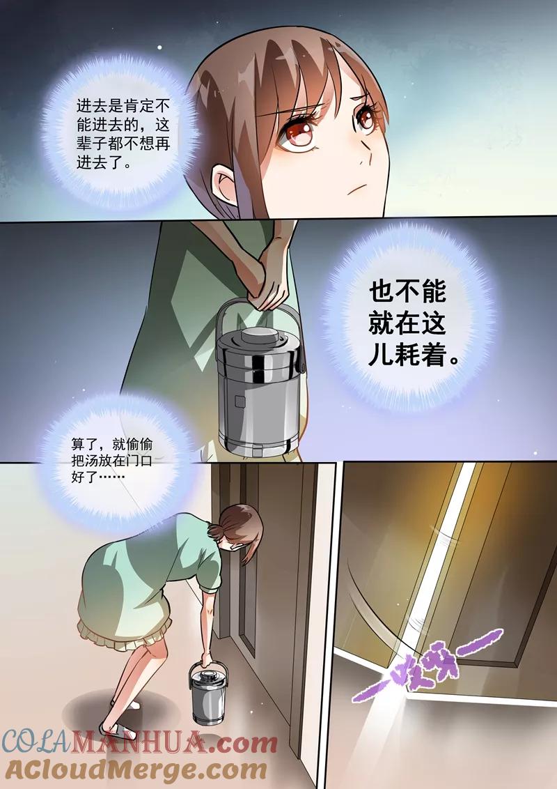 第96话-恶魔总裁的祭品新娘-酷漫（第3张）