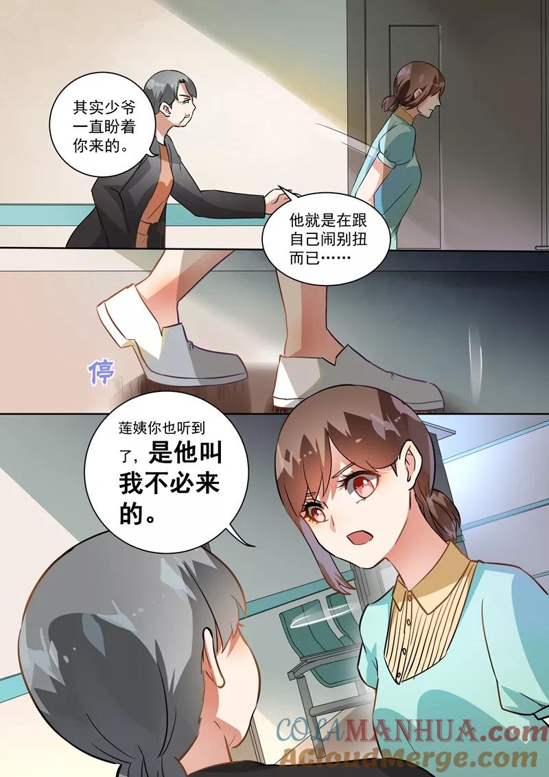 第97话-恶魔总裁的祭品新娘-酷漫（第3张）
