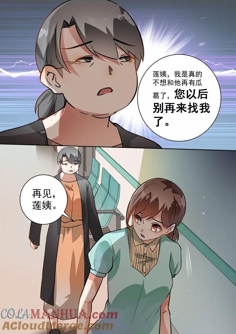 第97话-恶魔总裁的祭品新娘-酷漫（第4张）