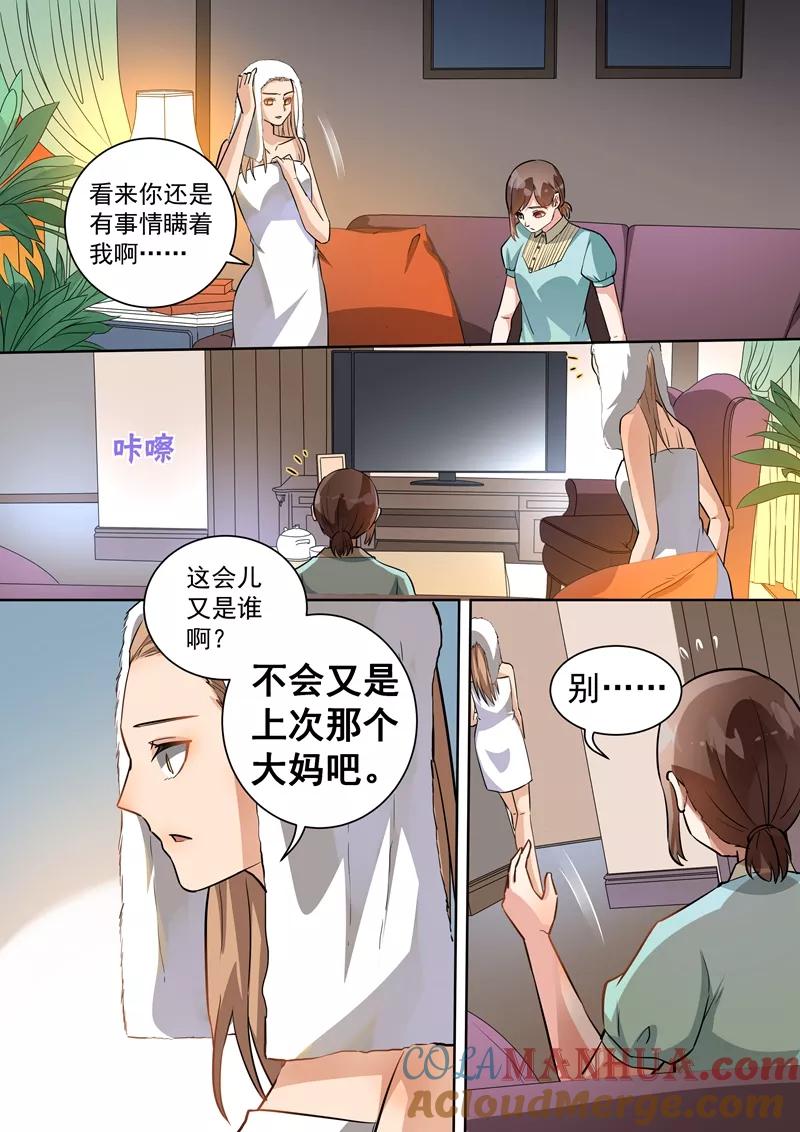第97话-恶魔总裁的祭品新娘-酷漫（第8张）
