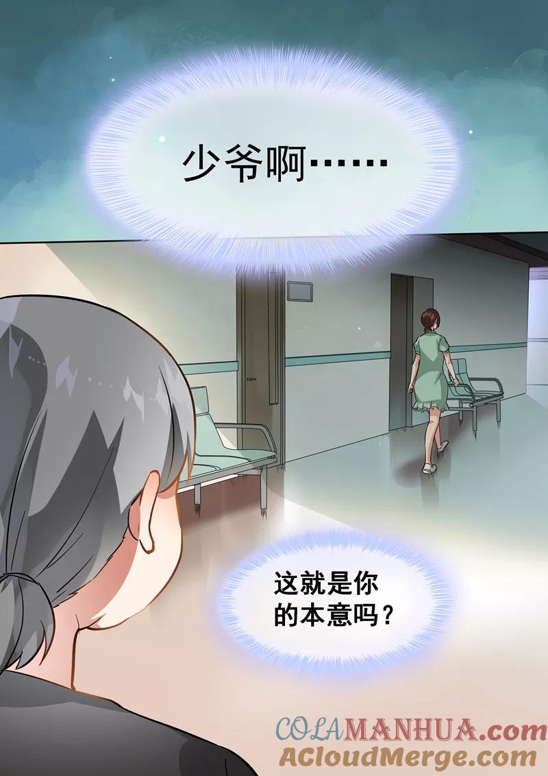 第97话-恶魔总裁的祭品新娘-酷漫（第5张）
