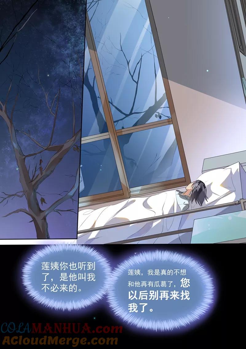 第99话-恶魔总裁的祭品新娘-酷漫（第2张）