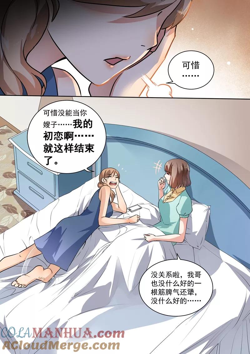 第101话-恶魔总裁的祭品新娘-酷漫（第4张）