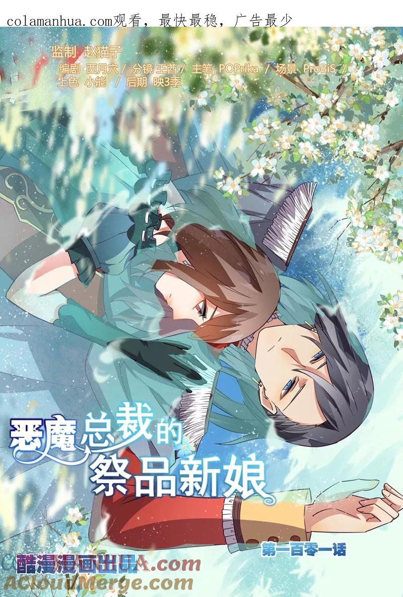 第101话-恶魔总裁的祭品新娘-酷漫（第1张）