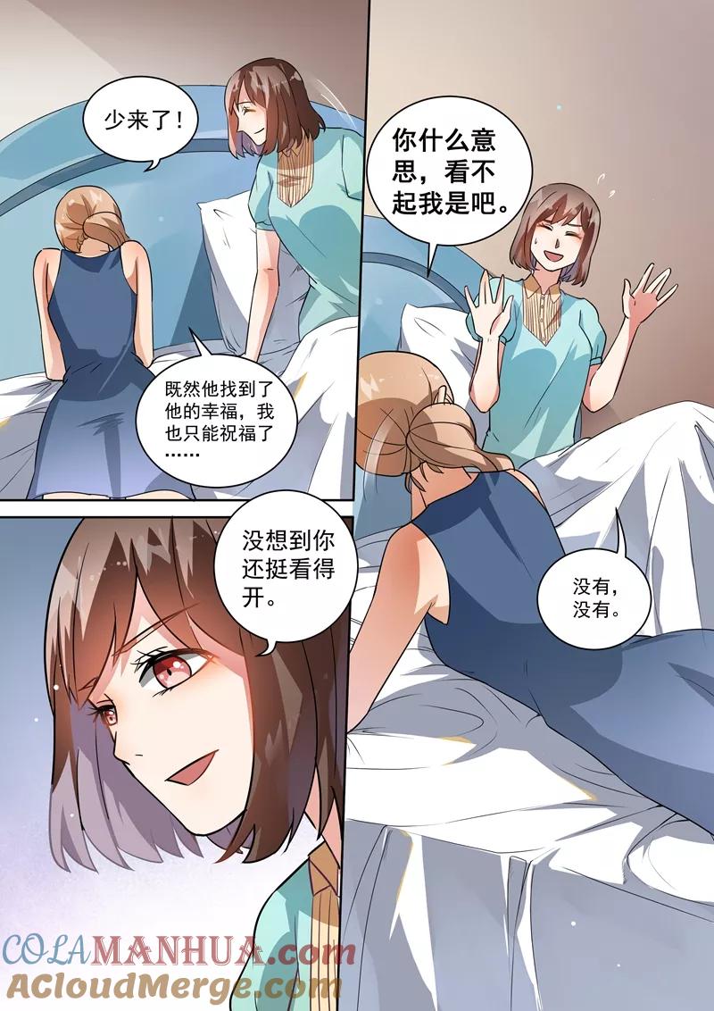 第101话-恶魔总裁的祭品新娘-酷漫（第5张）