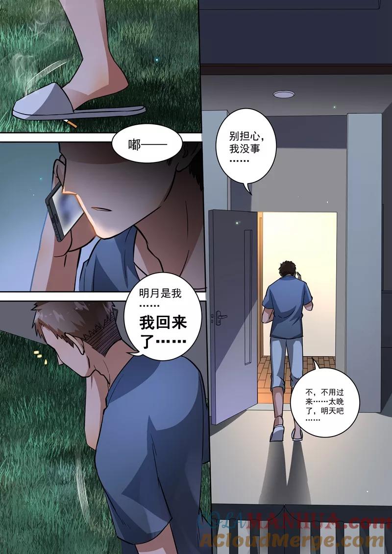 第101话-恶魔总裁的祭品新娘-酷漫（第7张）