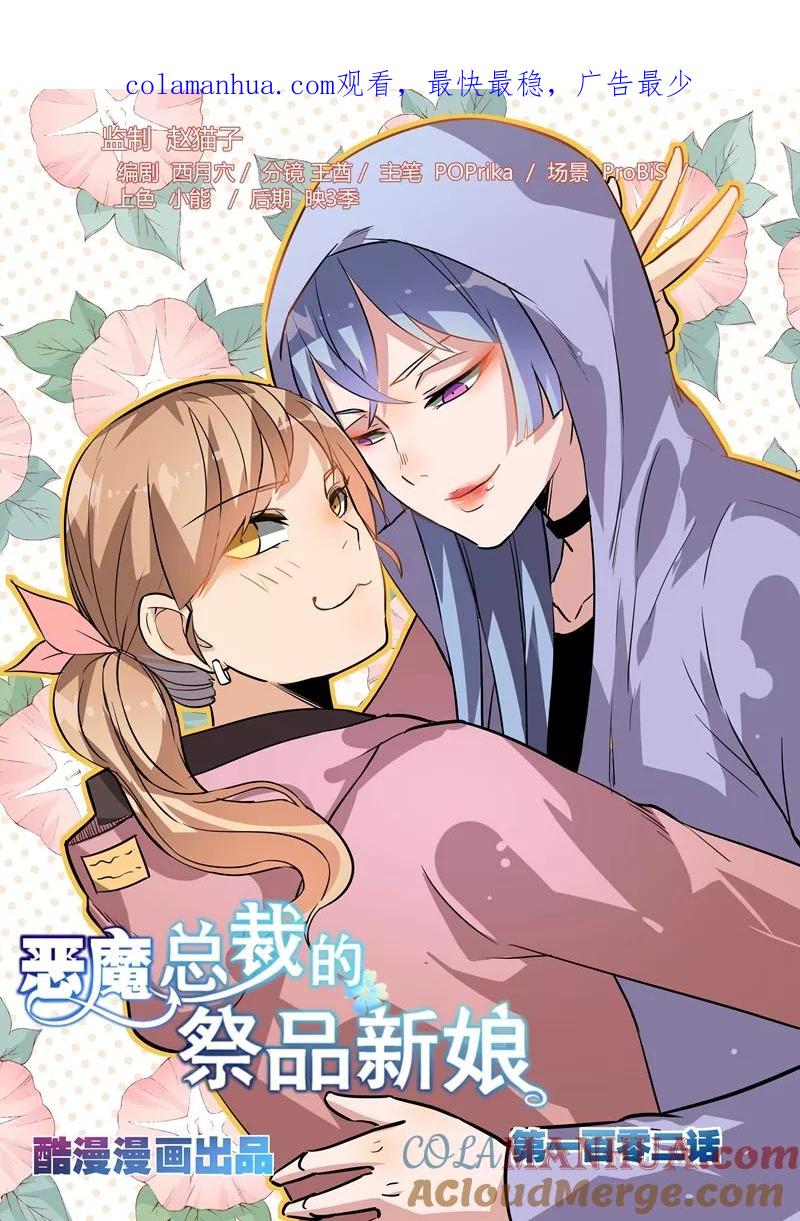 第102话-恶魔总裁的祭品新娘-酷漫（第1张）