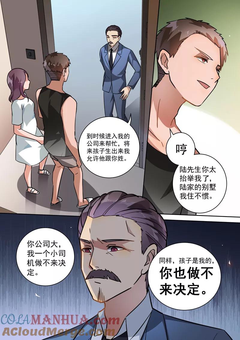 第102话-恶魔总裁的祭品新娘-酷漫（第5张）