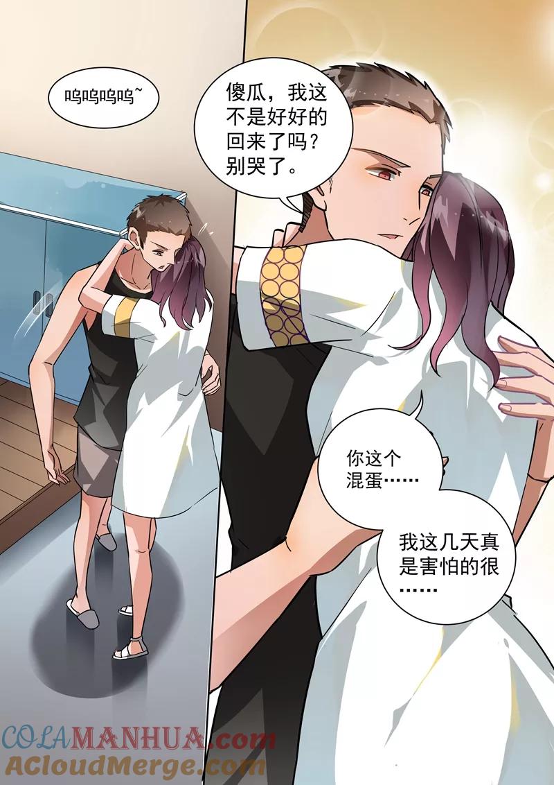 第102话-恶魔总裁的祭品新娘-酷漫（第2张）