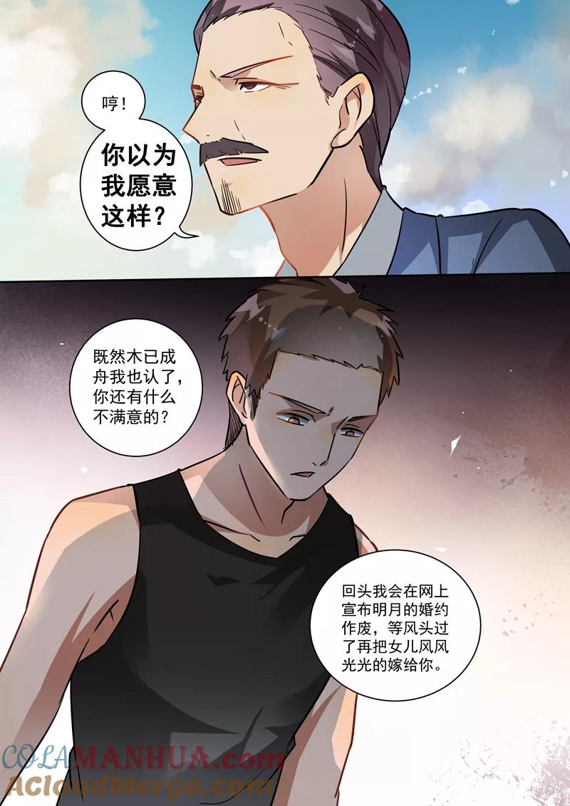 第102话-恶魔总裁的祭品新娘-酷漫（第4张）