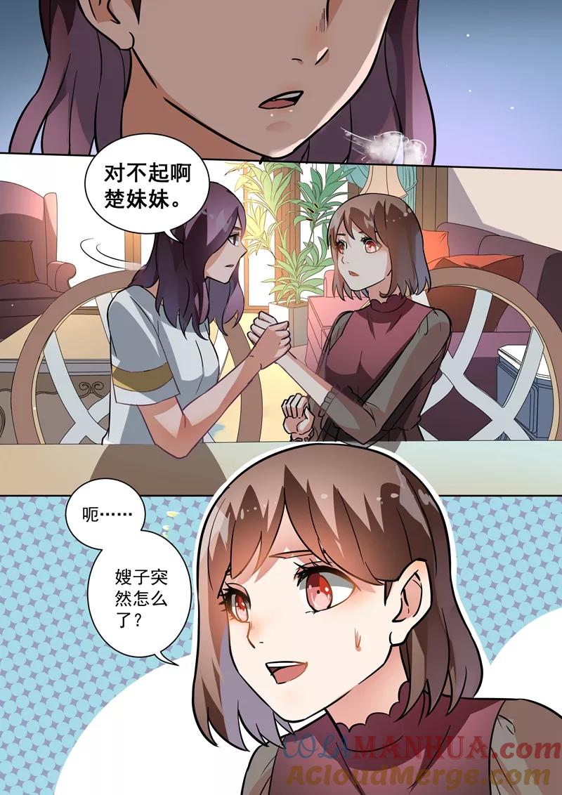 第103话-恶魔总裁的祭品新娘-酷漫（第3张）