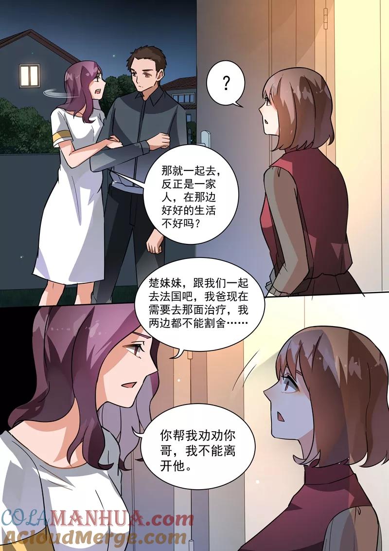 第104话-恶魔总裁的祭品新娘-酷漫（第8张）