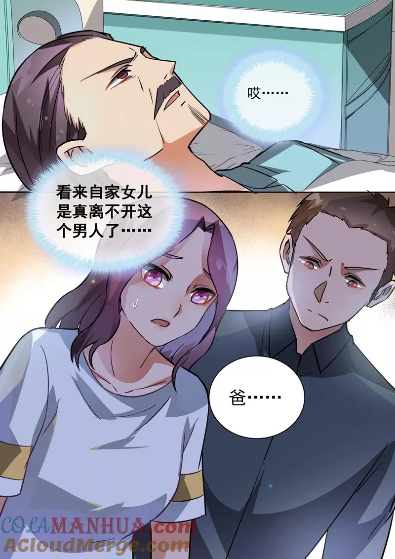 第104话-恶魔总裁的祭品新娘-酷漫（第2张）