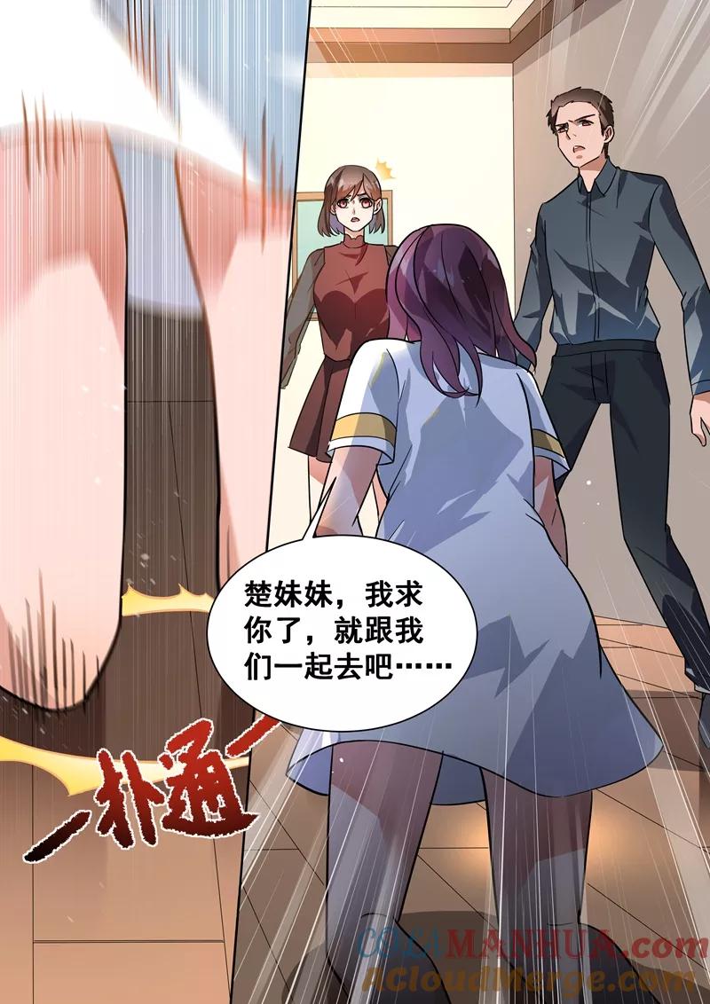第104话-恶魔总裁的祭品新娘-酷漫（第10张）