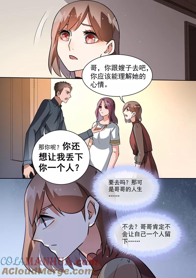第104话-恶魔总裁的祭品新娘-酷漫（第9张）