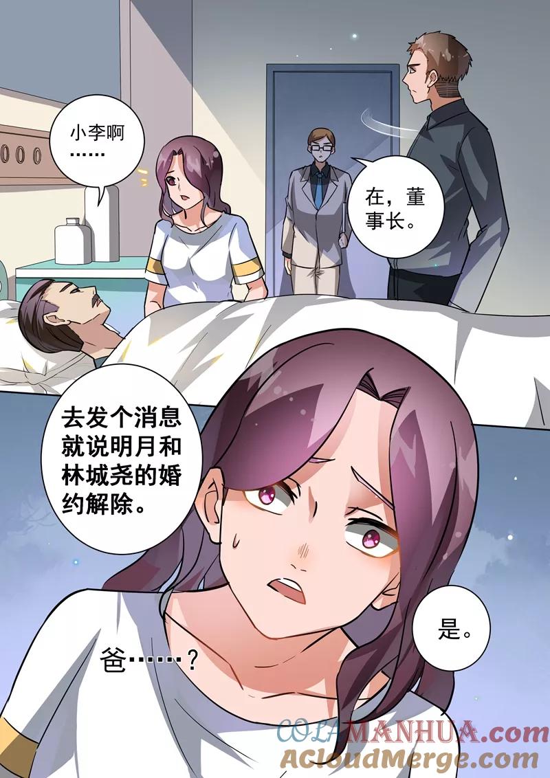 第104话-恶魔总裁的祭品新娘-酷漫（第4张）